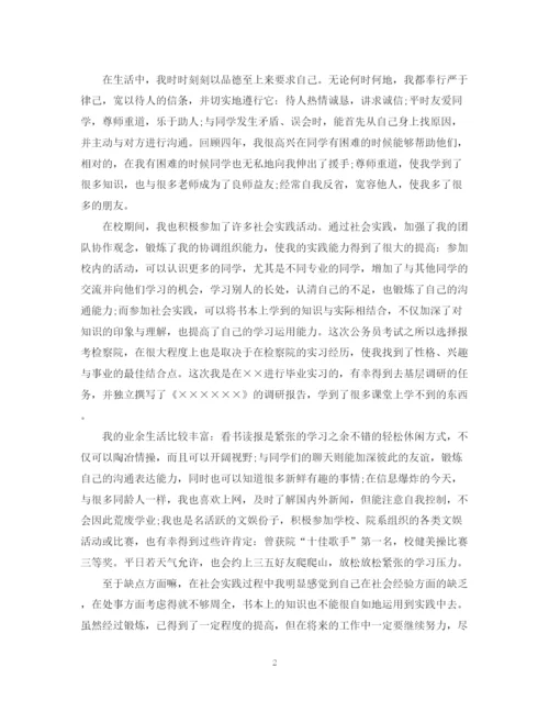 精编之关于大学生毕业自我总结优秀范文.docx