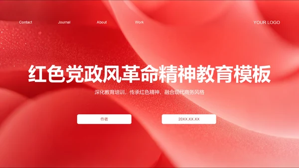 红色党政风革命精神主题教育PPT