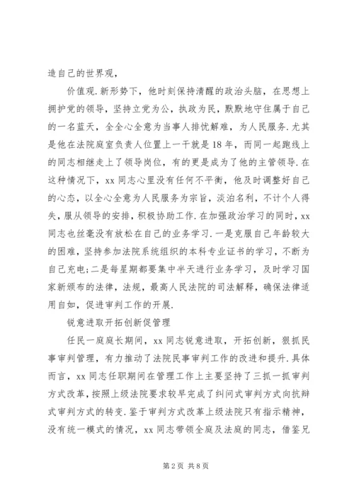 优秀法官先进事迹材料 (7).docx