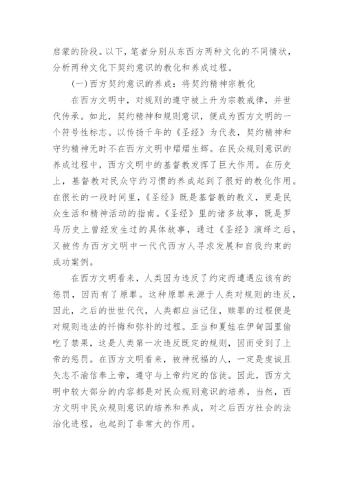 中国法治的实现路径和契约意识的养成论文.docx