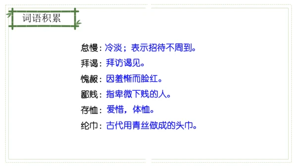 第六单元（单元复习课件）-九年级语文上册同步备课系列（统编版）(共48张PPT)