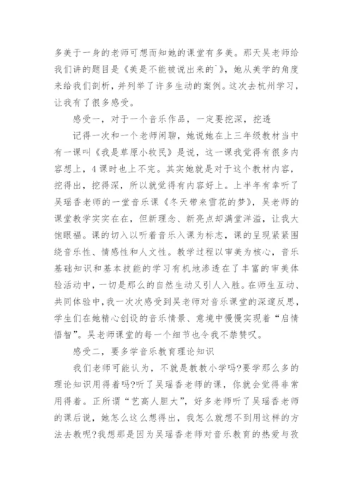 教师心理学培训心得体会.docx