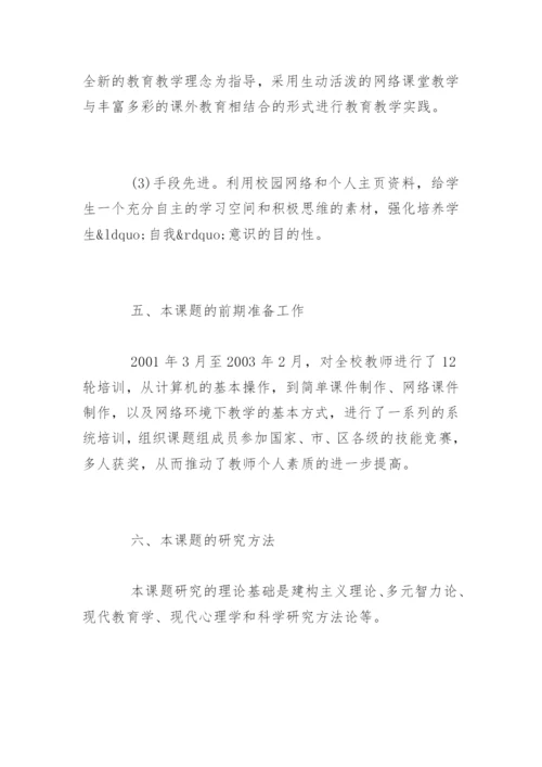 学术类毕业论文开题报告.docx