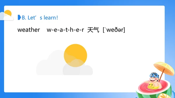 蓝色清新夏日二年级英语下册课件PPT模板