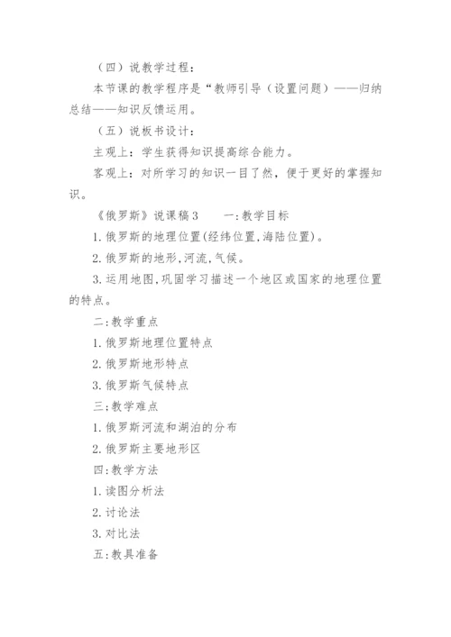 《俄罗斯》说课稿.docx