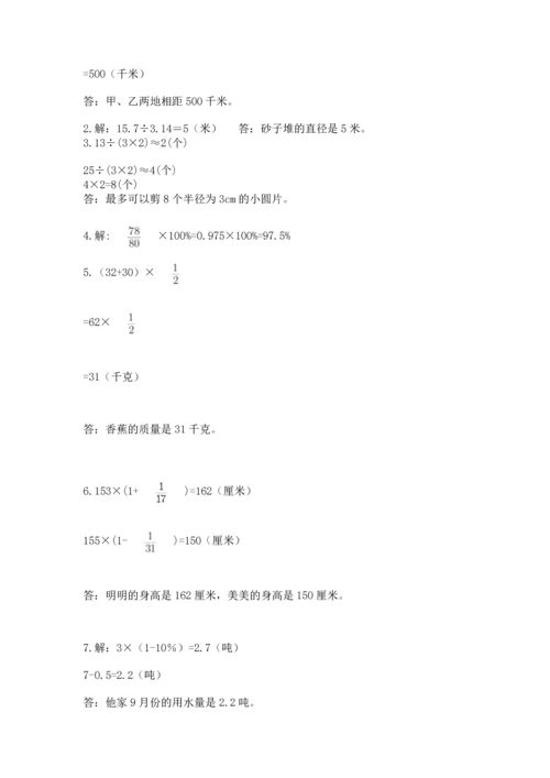 人教版六年级上册数学期末测试卷带答案（预热题）.docx