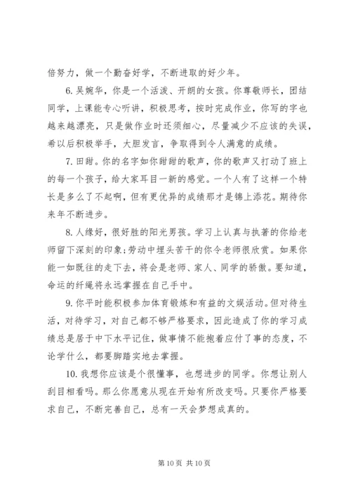 四年级学生成绩报告单评语.docx