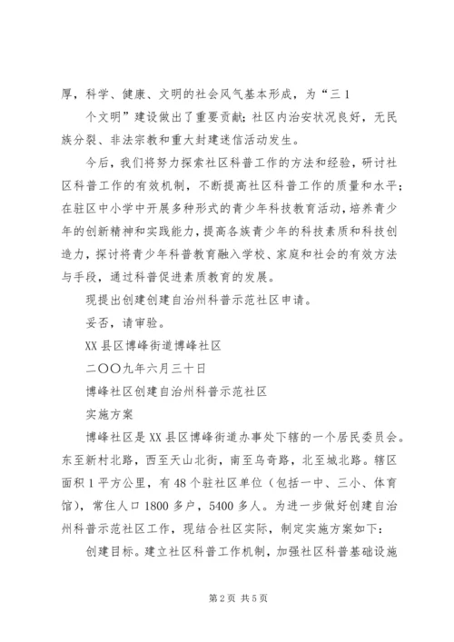 高城镇中心小学创建科普示XX县区工作实施方案[推荐5篇] (4).docx