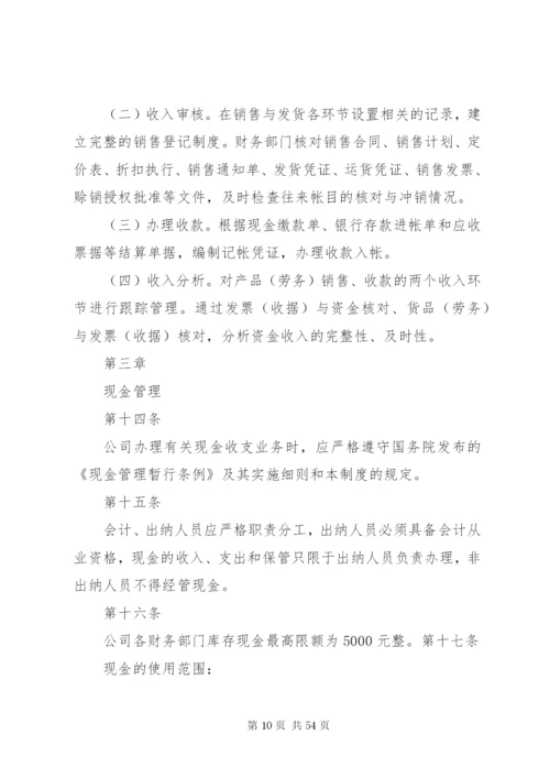 公司资金管理制度[精选]精编.docx