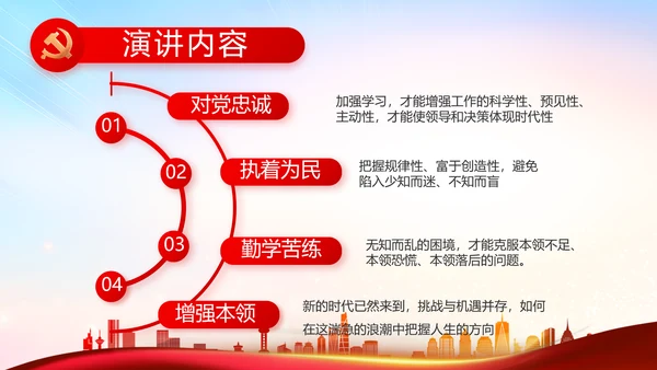 红色大气村干部个人述职报告PPT