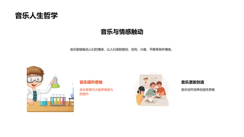 小学音乐课基础教学