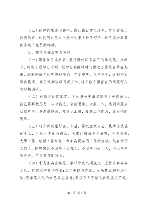 党性分析活动评议报告.docx