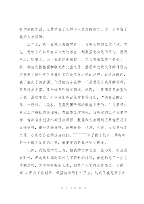 西部志愿个人总结计划.docx