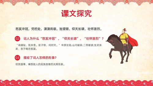 红色简约国风边框满江红课文PPT课件