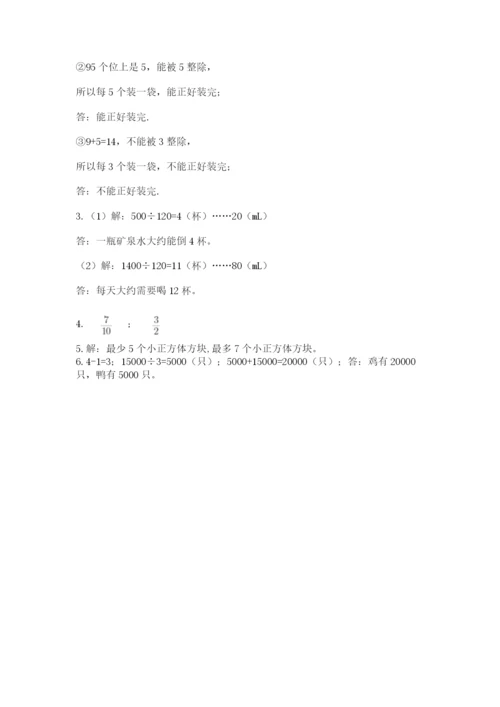 人教版五年级下册数学期末考试卷及一套参考答案.docx