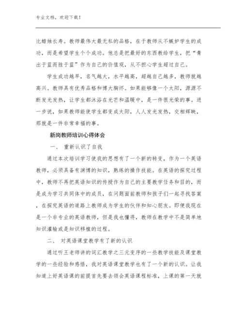 2023新岗教师培训心得体会优选例文5篇合辑.docx