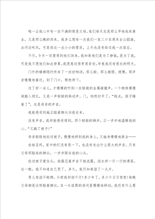 作文七年级600字素材精选5篇