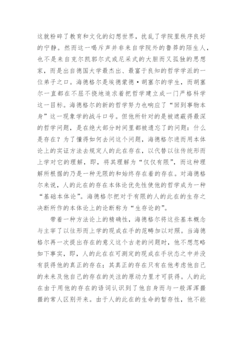 海德格尔后期哲学哲学论文.docx