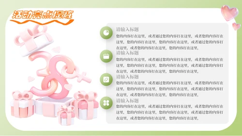 三八妇女节38节活动策划方案大纲通用PPT