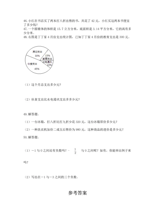 六年级小升初数学应用题50道带答案（预热题）.docx