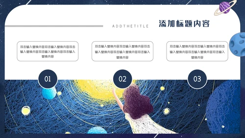 小小宇航员主题班会通用PPT模板