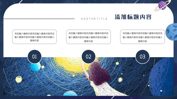 小小宇航员主题班会通用PPT模板
