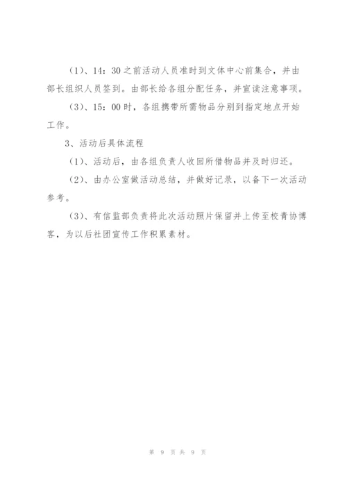 青年志愿者植树节活动方案范本.docx