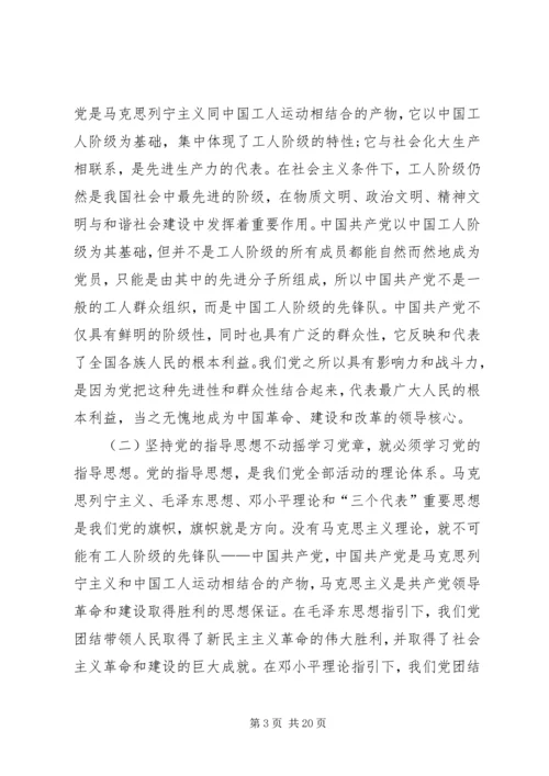 认真学习党章不断提高党员素质.docx