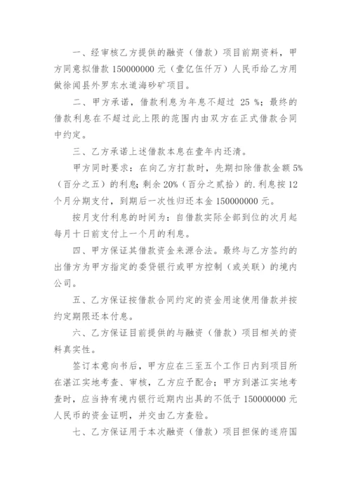 融资意向书.docx