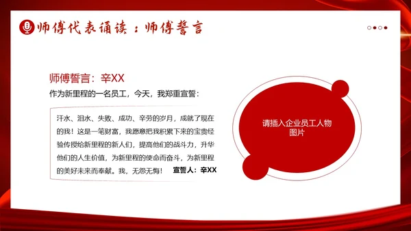 拜师仪式企业拜师师徒协定誓师大会PPT模板