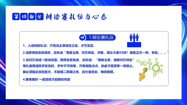 2023年辩论赛知识学生辩论讲解PPT课件