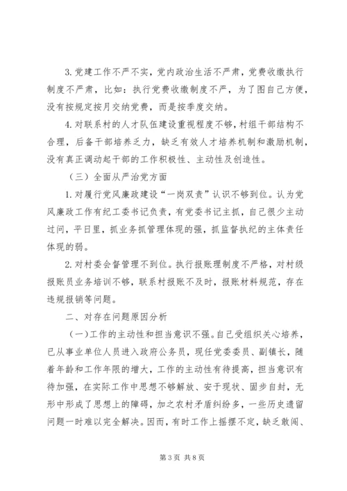 巡察整改专题民主生活会个人发言提纲.docx