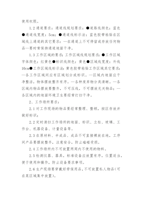 生产车间7s管理制度.docx