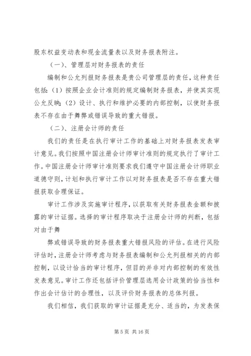 如何看待审计报告的保留意见精编.docx