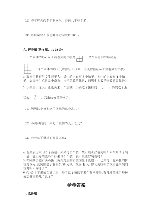 人教版数学五年级下册期末测试卷含答案【实用】.docx