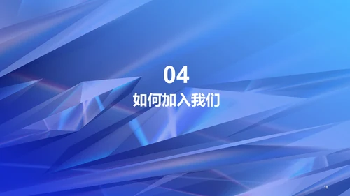 蓝色创意酷炫企业招聘大会PPT
