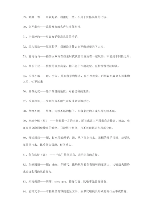 【名师精选】高考必备高频成语重点资料(大全含解释).docx