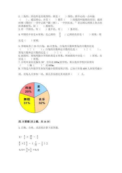 小学六年级数学上册期末考试卷附完整答案【典优】.docx