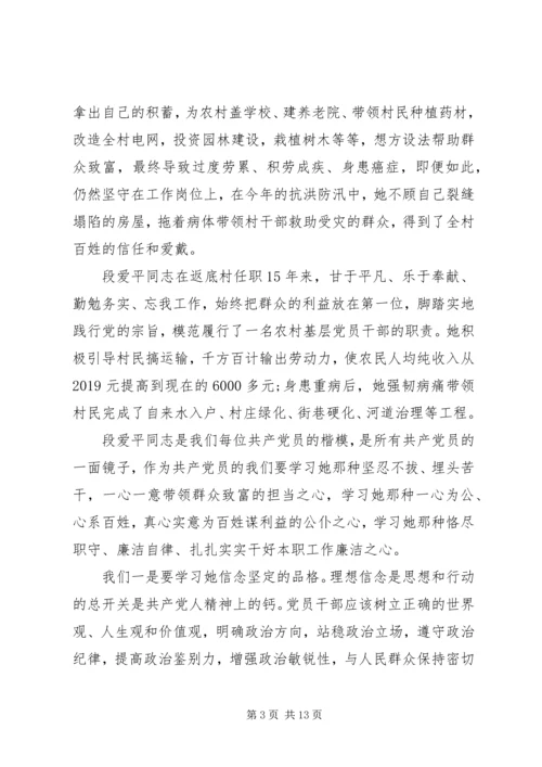 学习最美村官心得体会(精选多篇) (2).docx