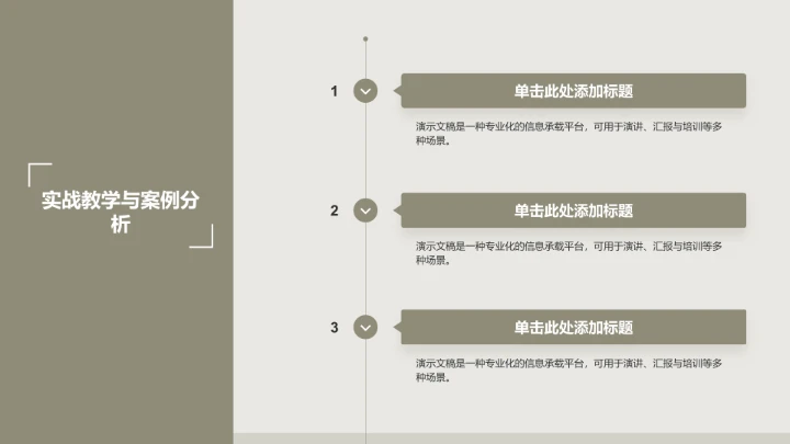 棕色商务风服装时尚PPT模板