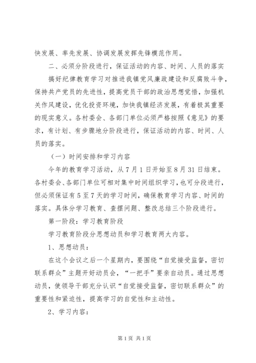 纪律教育学习月活动动员会上的讲话.docx