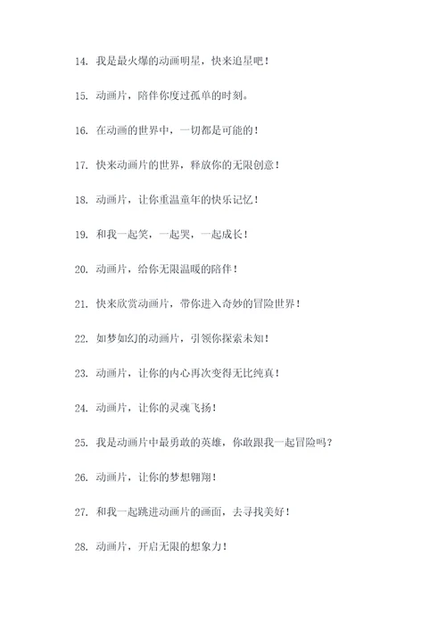拟人化动画广告语大全