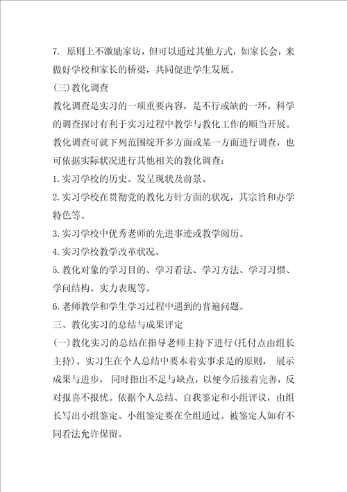 教学实习工作计划日常教学