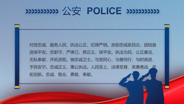 全国开展政法队伍教育整顿党课PPT