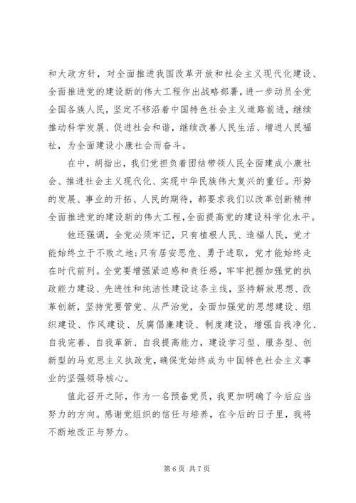 经典党员思想汇报范文.docx