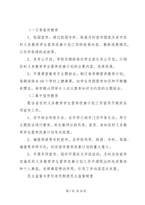 营养改善计划制度(精).docx