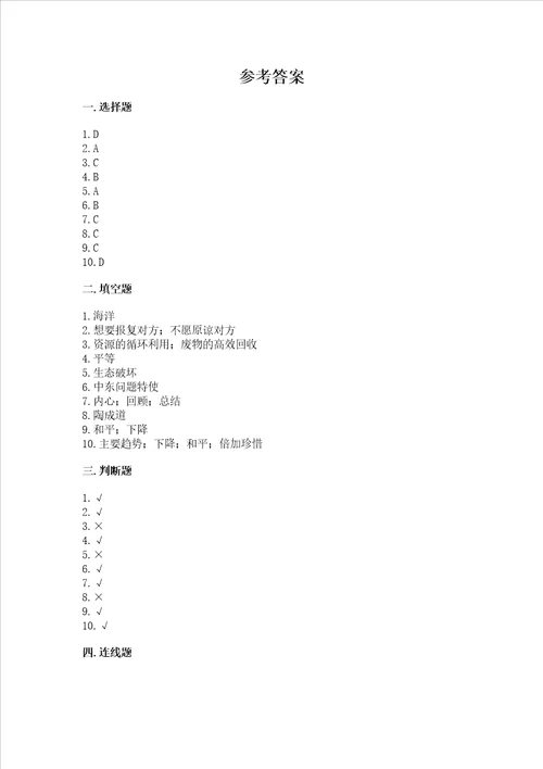 部编版六年级下册道德与法治期末达标卷名师系列