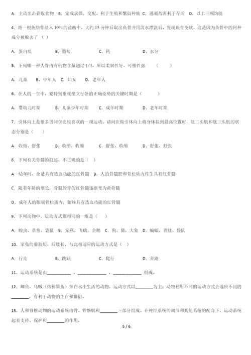人教版八年级生物上册导学案-5.2.1动物的运动(答案不全).docx