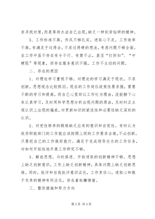 关于优化发展环境剖析材料 (2).docx