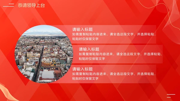 红色渐变城市项目启动仪式PPT模板